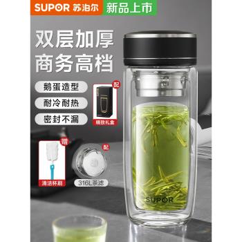 蘇泊爾雙層鵝蛋玻璃杯家用耐高溫男士茶水分離水杯子2025男款泡茶