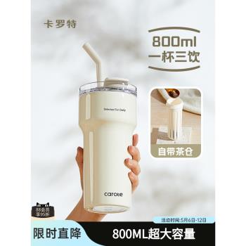 卡羅特保溫杯大容量吸管杯316不銹鋼咖啡杯女辦公室保冷冰霸杯子