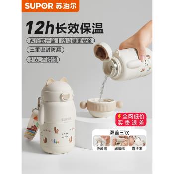 蘇泊爾兒童保溫杯雙杯蓋女男孩上學生專用便攜316L不銹鋼吸管水杯