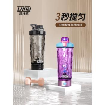 LHHW路汗威電動搖搖杯健身蛋白質粉沖泡咖啡自動攪拌搖搖杯水杯男