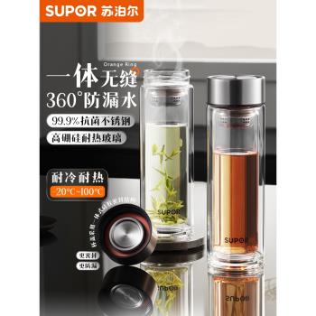蘇泊爾水杯雙層玻璃杯家用男茶杯泡茶分離水杯子耐高溫商務禮盒裝
