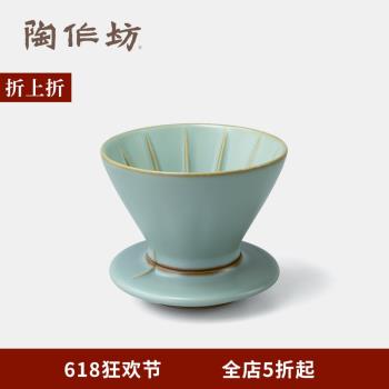 陶作坊Aurli V360流轉濾杯懷汝汝窯手沖咖啡過濾滴漏杯01套裝送禮