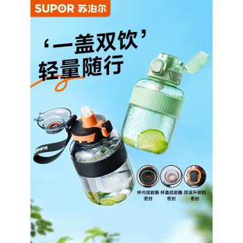 蘇泊爾大容量水杯便攜外出隨行噸桶耐高溫塑料杯防摔運動健身水壺