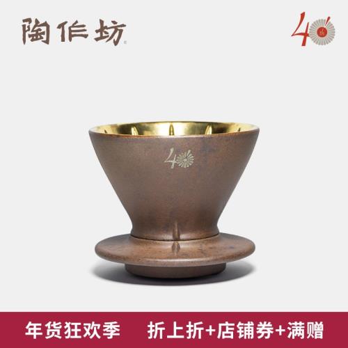陶作坊40周年老巖泥內金釉流轉360濾杯 巖礦手沖咖啡過濾滴漏杯01