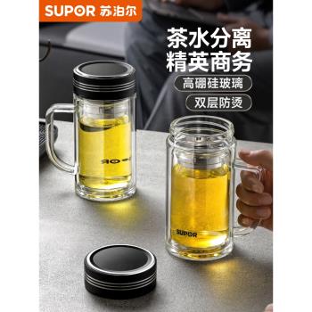 蘇泊爾水杯雙層玻璃手柄杯商務男茶杯泡茶水分離杯子耐高溫帶把手