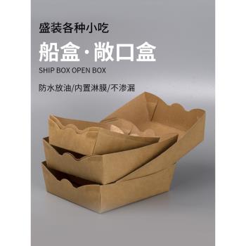 船盒一次性牛皮紙餐盒淋膜防油小吃打包盒免折薯條雞米花商用環保