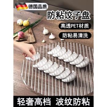 餃子盤廚房包餃子蓋簾加厚塑膠放餃子專用託盤圓形家用餃子墊板子