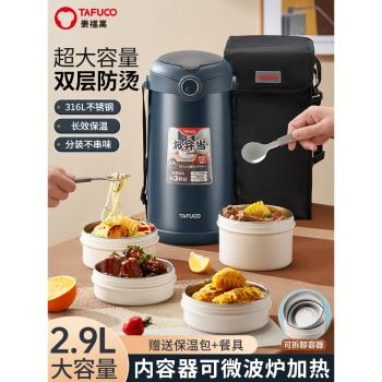 泰福高保溫飯盒保溫桶上班族大容量學生冬季不銹鋼便攜多層便當盒