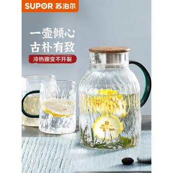 蘇泊爾冷水壺涼水壺家用玻璃耐高溫涼白開果茶泡茶壺高顏值大容量