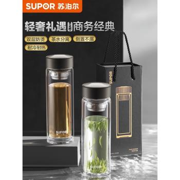 蘇泊爾雙層玻璃杯隔熱男士便攜高檔禮盒泡茶水杯子大容量透明新款