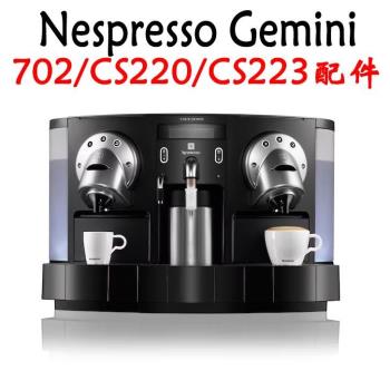 nespresso CS223/CS220/702咖啡機水箱蓋子滴水盤杯盤膠囊盒配件