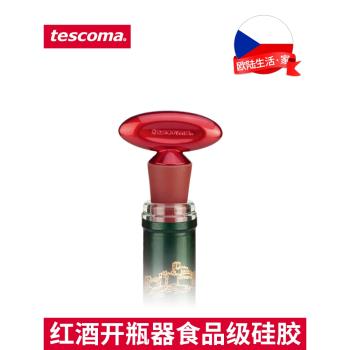 捷克進口tescoma 紅酒開瓶器食品級矽膠玻璃瓶塞葡萄酒封口密封塞