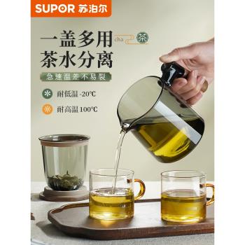 蘇泊爾泡茶杯男款茶水分離耐熱玻璃過濾茶杯子帶把帶蓋水杯子家用