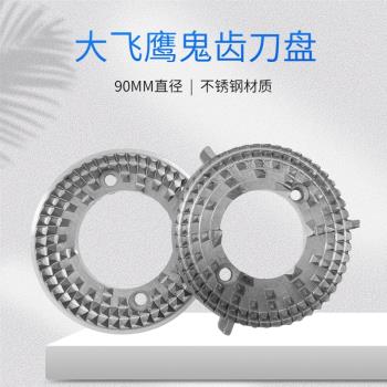 大飛鷹鬼齒磨盤咖啡豆電動磨豆機配件90mm鬼齒磨盤刀盤研磨刀片