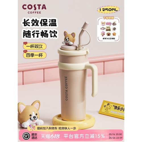 COSTA巨無霸系列女生吸管水杯