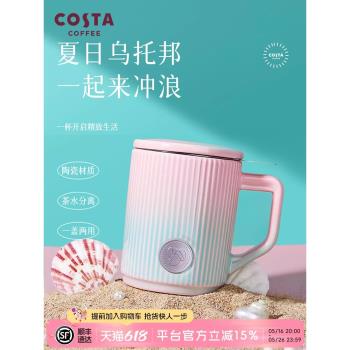 COSTA王星越陶瓷馬克杯杯子帶蓋水杯女辦公室家用茶杯茶水分離杯