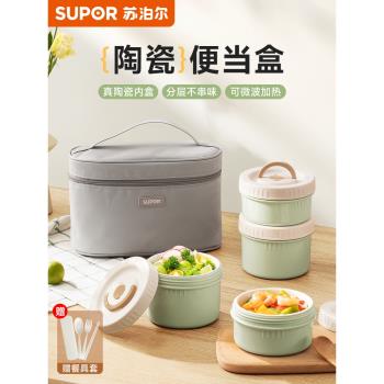蘇泊爾陶瓷飯盒上班便當盒三件套微波爐加熱防燙分格學生帶飯餐盒