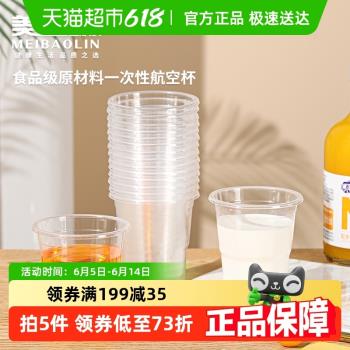 美寶琳500只一次性杯子商用加厚航空杯塑膠膠杯透明水杯家用