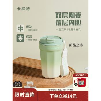 卡羅特陶瓷內膽吸管不銹鋼保溫杯