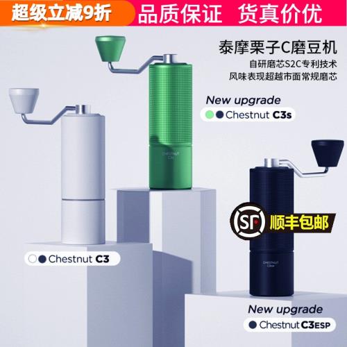 泰摩栗子C2S/C3S家用手搖咖啡磨豆機手沖意式研磨機手磨機C5