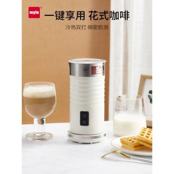 myle全自動冷熱打泡器家用牛奶咖啡打奶器電動加熱拉花打奶泡器