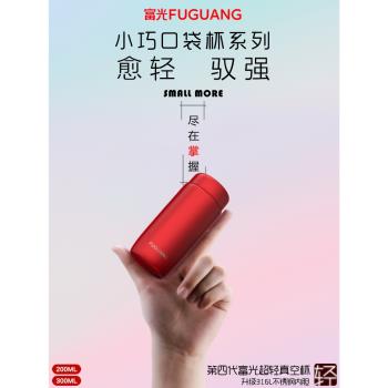 富光迷你保溫杯女便攜小號水杯小巧口袋杯200ml容量300ml杯子