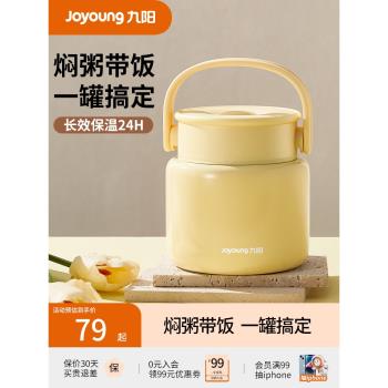 九陽保溫飯盒燜燒杯上班族女帶飯不銹鋼飯盒便當盒餐盒超長保溫桶
