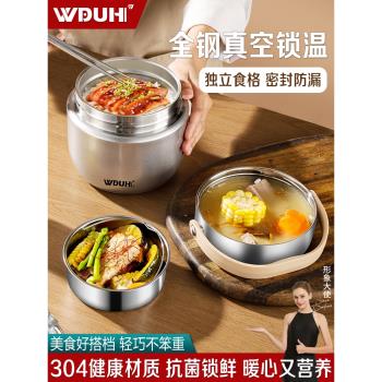 WDUHI保溫飯盒304不銹鋼學生便攜帶飯保溫餐盒上班族專用大便當盒
