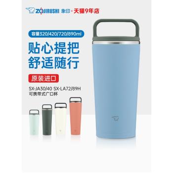 象印保溫杯JA/LA不銹鋼廣口保冷咖啡杯隨手杯大容量杯實用禮物