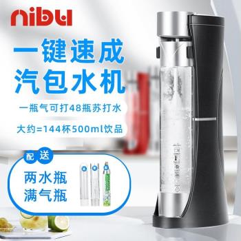 尼布 新款蘇打水機奶茶咖啡店碳酸水飲料機家用商用自制氣泡水機