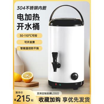 不銹鋼電熱開水桶保溫桶商用大容量餐廳飯堂自助專用茶水桶燒水桶