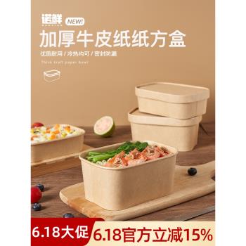一次性牛皮紙餐盒飯盒輕食沙拉盒長方形便當盒可降解打包外賣餐具