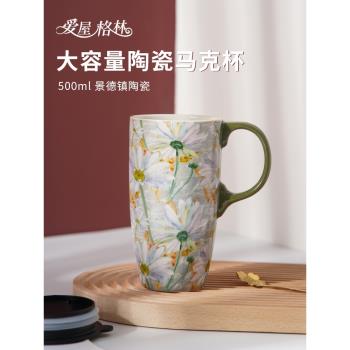 愛屋格林陶瓷馬克杯女車載好物帶蓋大容量早餐咖啡杯水杯新款