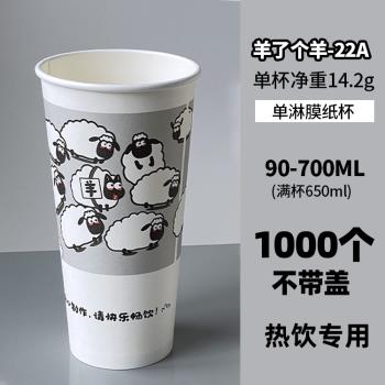 【22A紙杯清倉 賣完下架】一次性奶茶紙杯子豆漿杯粥杯加厚1000個