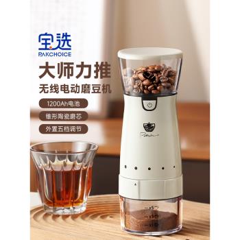 寶選磨豆機咖啡豆研磨機電動小型家用便攜一體咖啡機全自動研磨機
