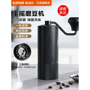 蘇泊爾手搖咖啡磨豆機咖啡豆研磨機手磨咖啡機手動便攜式家用小型