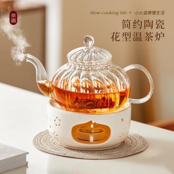 暖茶溫茶爐陶瓷底座加熱保溫爐耐熱玻璃花茶壺煮茶器蠟燭加熱火爐