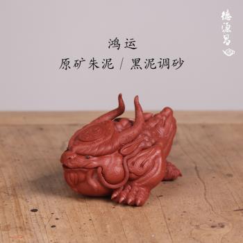 德源昌紫砂茶寵擺件純手工精品可養招財貔貅金蟾創意茶道擺件鴻運