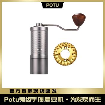 新品POTU鬼齒手搖咖啡磨豆機專業手磨家用手沖手動研磨器泰摩栗子