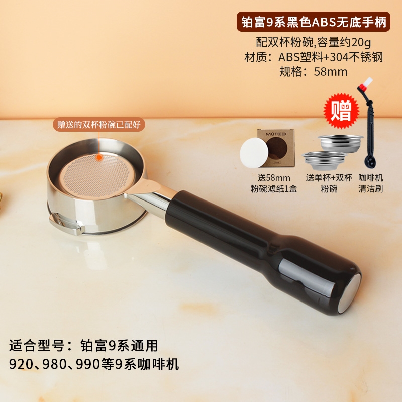 鉑富9系通用手柄Breville/BES990/980/920咖啡機無底手柄粉碗配件|配套