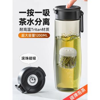捷安璽磁彈泡茶杯茶水分離磁吸tritan水杯子男大容量夏天運動水壺