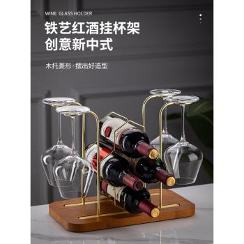 紅酒架子杯架紅酒架倒掛創意擺件輕奢家用酒櫃紅酒瓶托架高腳杯架