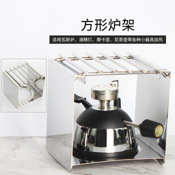 不銹鋼方形迷你瓦斯爐爐架酒精燈咖啡壺架咖啡摩卡壺細口壺爐支架