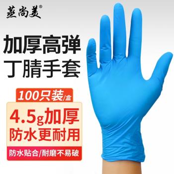 蒸尚美一次性丁腈手套加厚高彈實驗室級食品餐飲美容防水丁腈手套