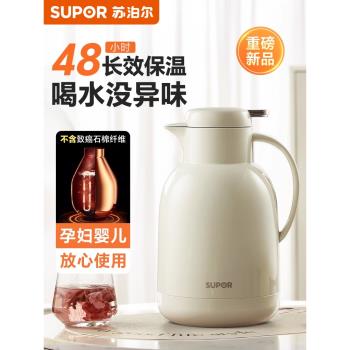 蘇泊爾保溫壺暖水壺家用大容量2025新款辦公室暖瓶熱水壺宿舍學生