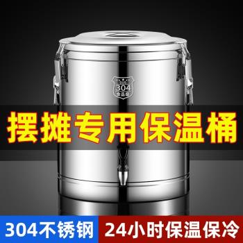 304不銹鋼保溫桶商用湯粥桶食堂飯桶大容量奶茶桶冰桶擺攤冰粉桶