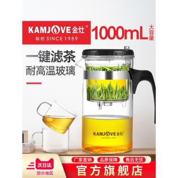 金灶大容量耐熱沖茶器家用飄逸杯