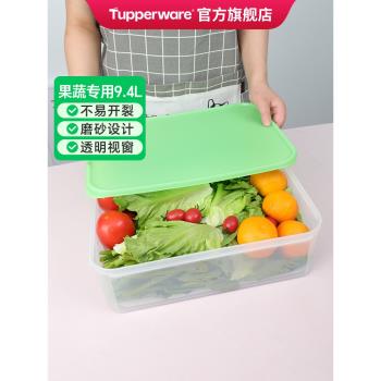 特百惠9.4L水果蔬菜帶濾格保鮮盒