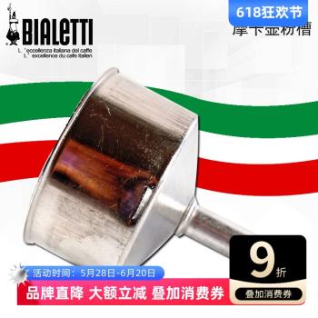 摩卡壺配件 BIALETTI摩卡壺 咖啡壺粉槽 粉盒 漏斗 規格齊全
