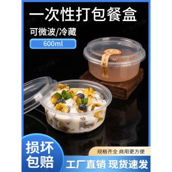 高檔塑膠冰粉水果撈圓形一次性碗
